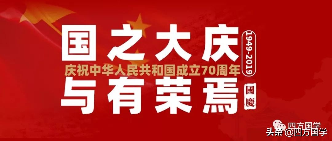「国庆」6首诗词歌颂祖国！从毛泽东《沁园春》看70年伟大成就
