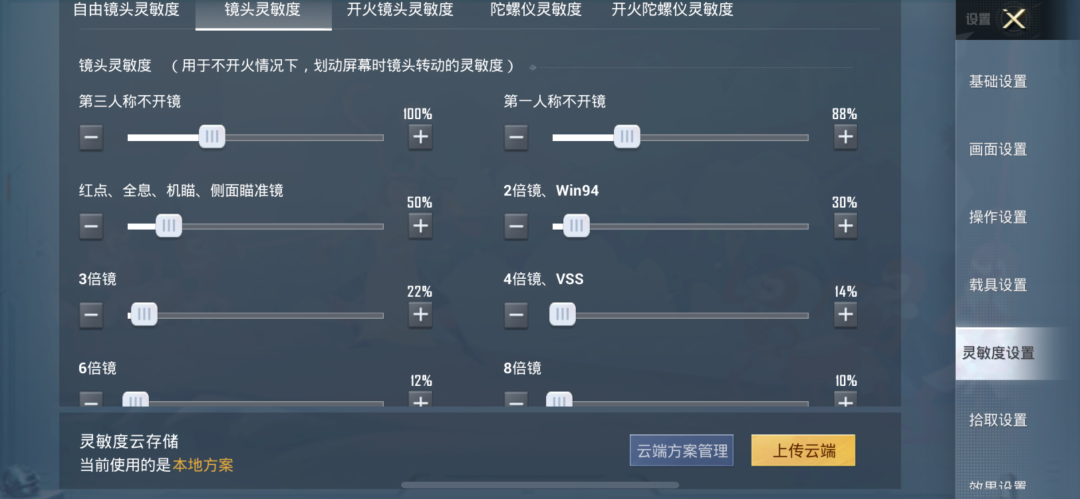 和平精英模拟器灵敏度怎么调（和平精英最稳灵敏度）