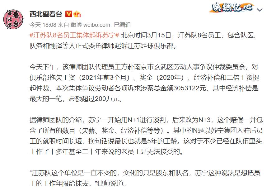 江蘇隊8名員工起訴俱樂部（江蘇蘇寧被起訴！球員安撫相當成功，有意為之導致對簿公堂？）