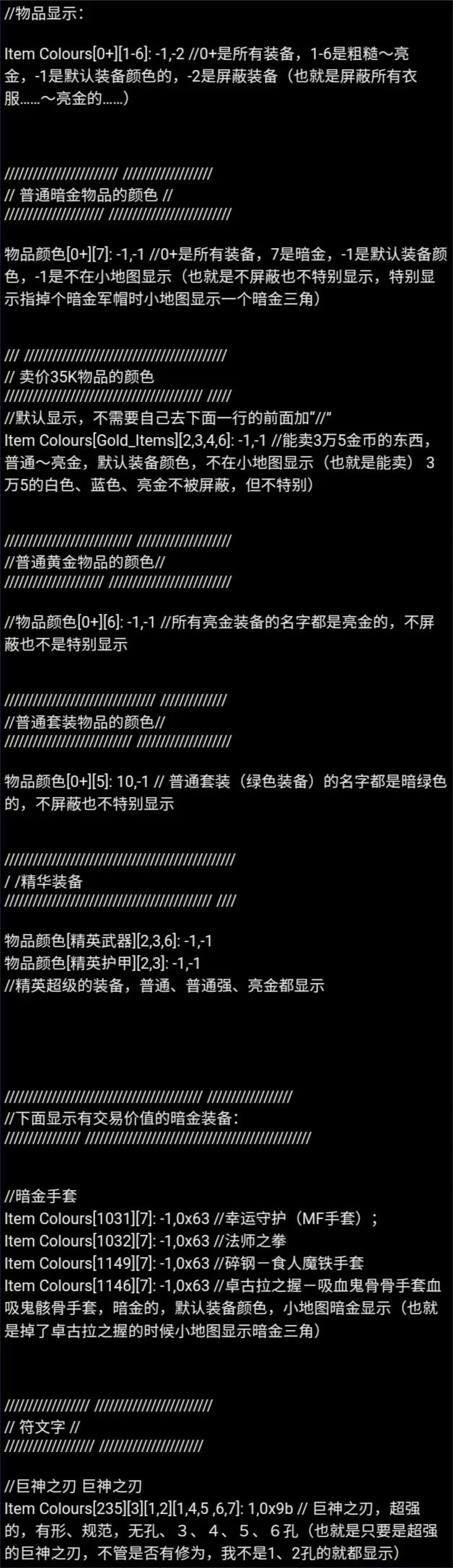 暗黑破坏神2 地图 D2HackMap cfg全方面解析，DIY自己的特色MAP