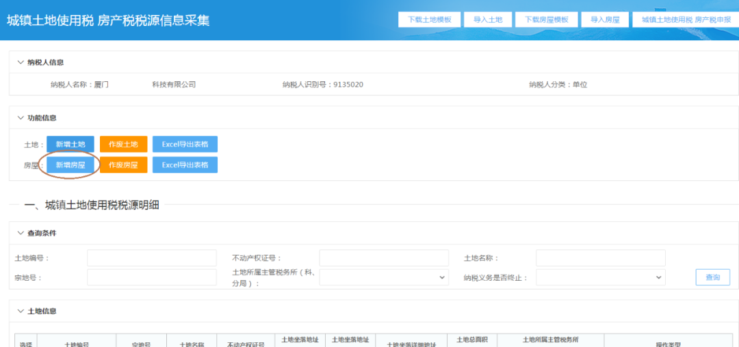 最多跑一次丨城镇土地使用税和房产税申报