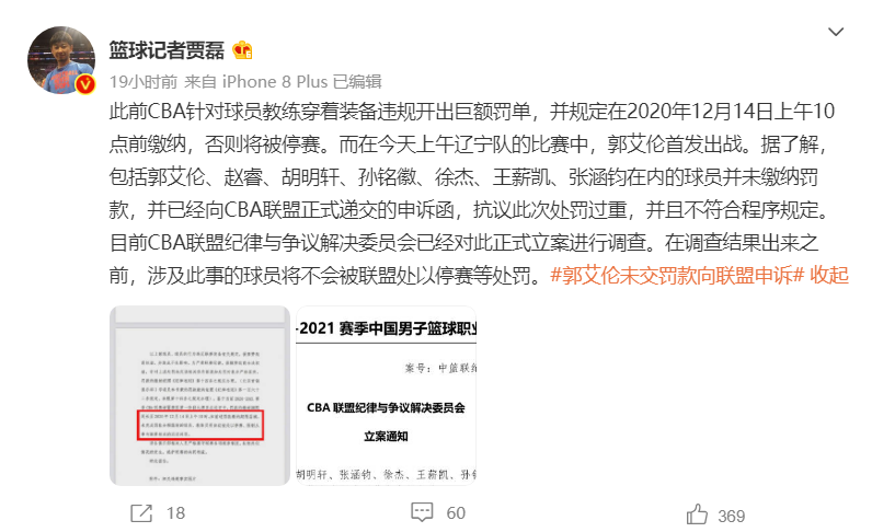 cba为什么国家不赞助(杜锋郭艾伦们拒付罚单的背后 CBA究竟做错了什么？)