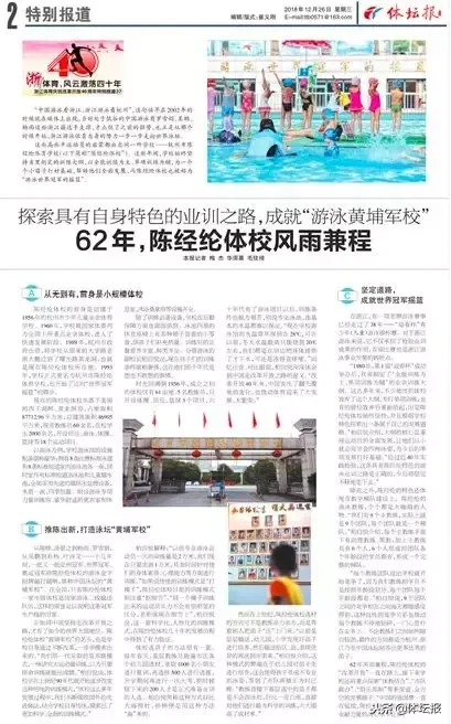 浙体育·风云激荡四十年｜62年陈经纶体校风雨兼程，孙杨在此启蒙