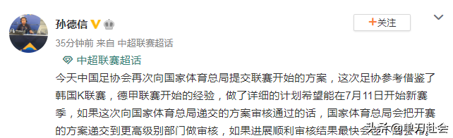 足协已再次提交联赛开赛方案(重磅！足协第2次提交方案，中超重启看到希望，最快7月11日打响)