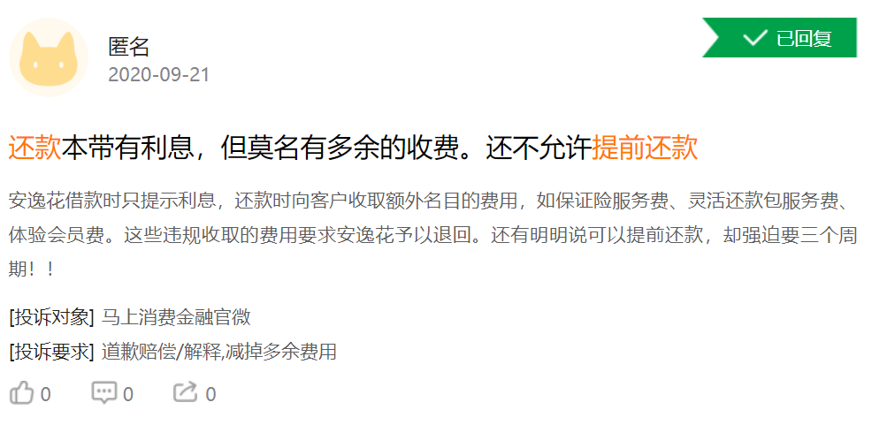 马上消金IPO在即，用户投诉旗下网贷平台涉高利贷、暴力催收…