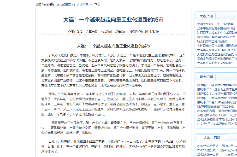 曾经的“北方香港”，如今经济困难重重，大连失落的背后谁能懂？