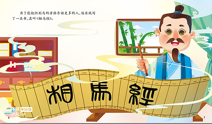 中国古代寓言故事《按图索骥》