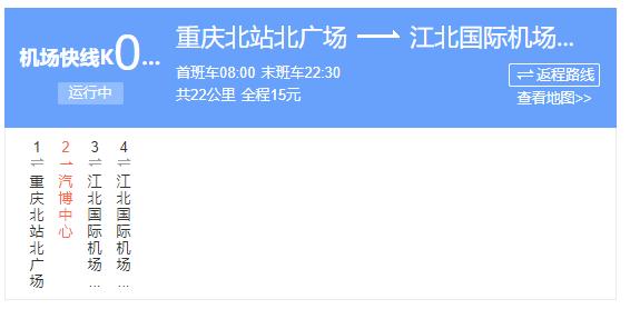 江北機場到重慶北站 江北機場到重慶北站打車-徐拾記官網