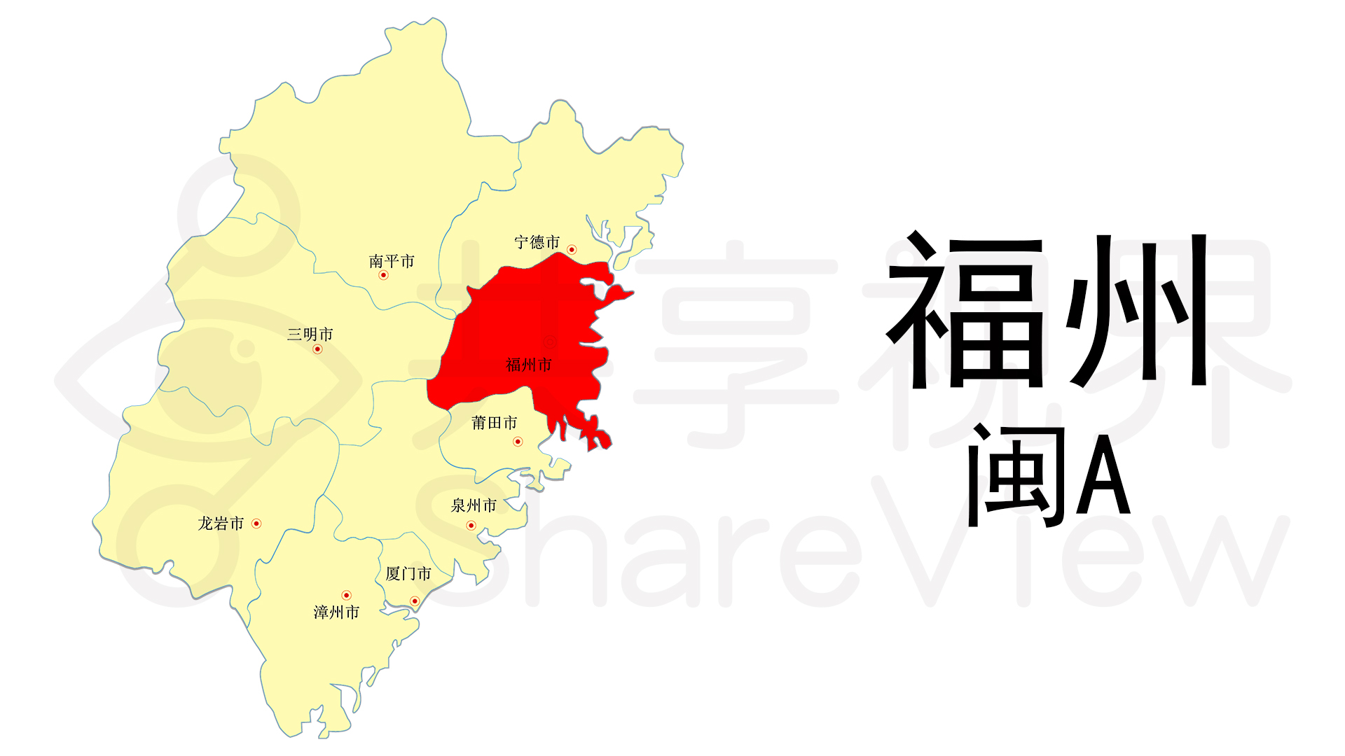 福建省的车牌号划分是这样的，和家人朋友分享一下吧