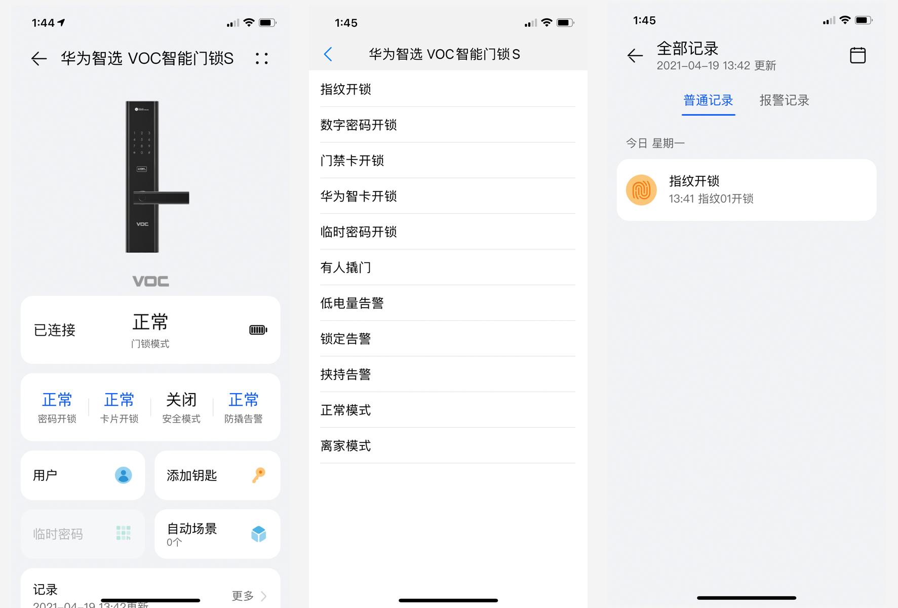 为生活带来便捷的步调，华为智选VOC智能门锁S开箱体验