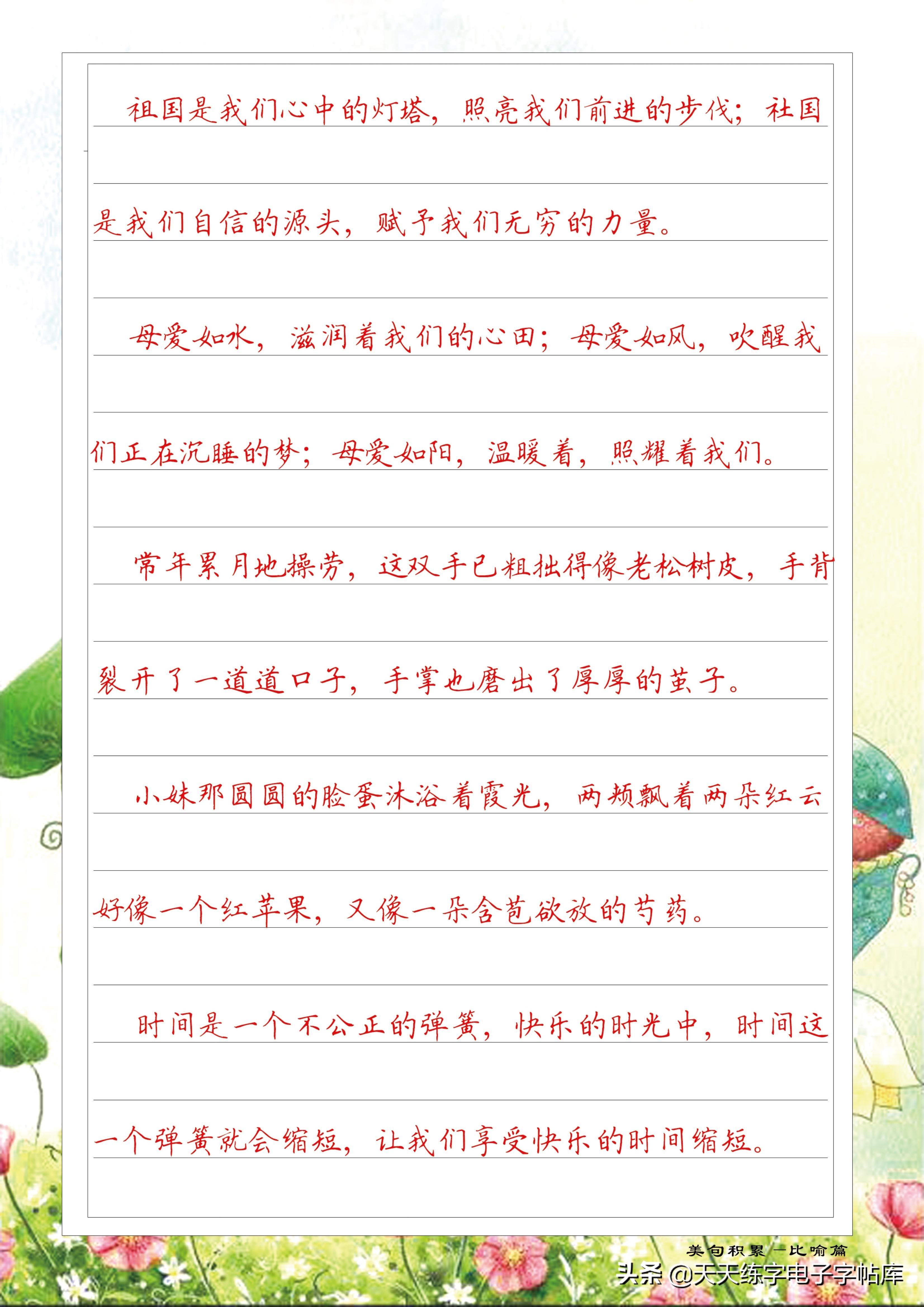 名人名言句子抄写字帖，小学生章法练习