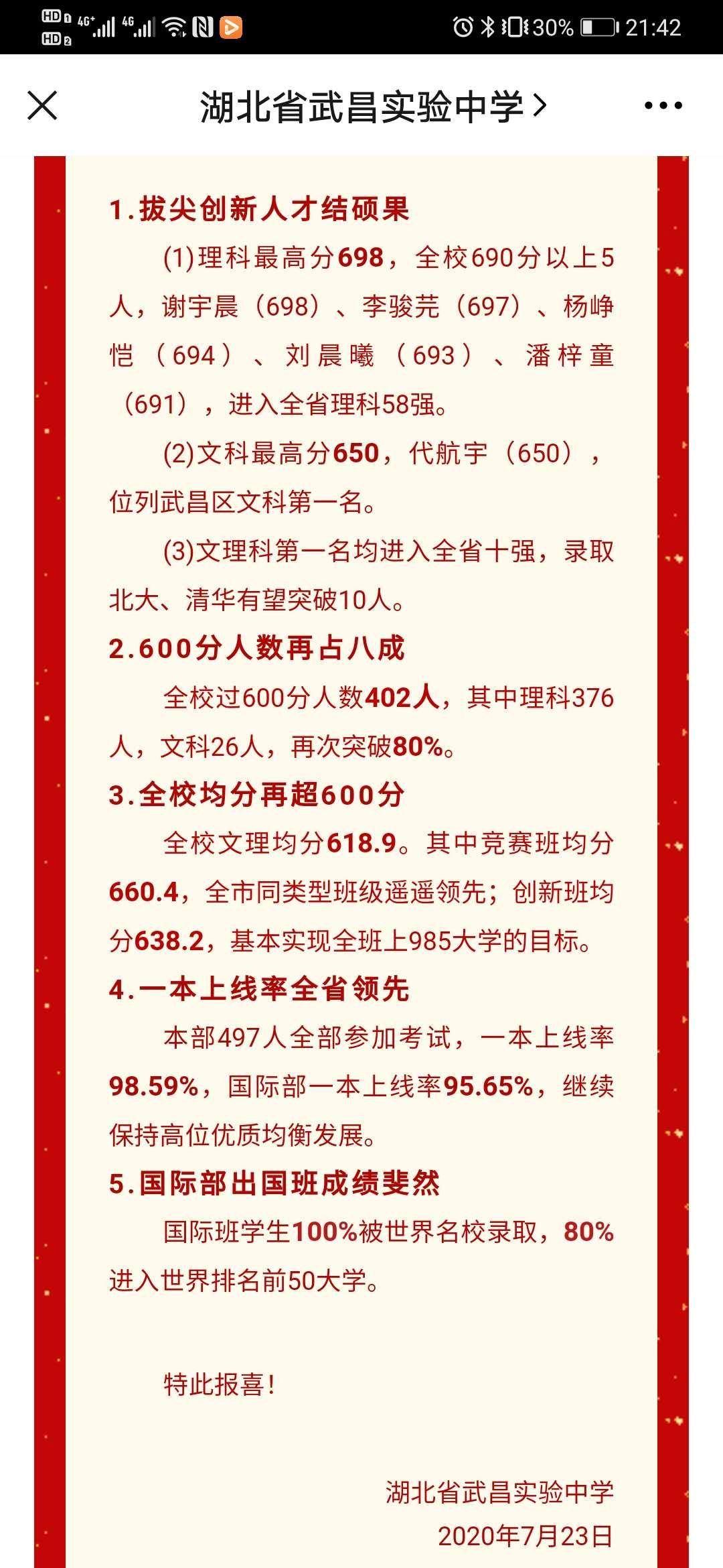 武汉两所名高，2020高考成绩，武昌实验中学与华师一附中难分伯仲