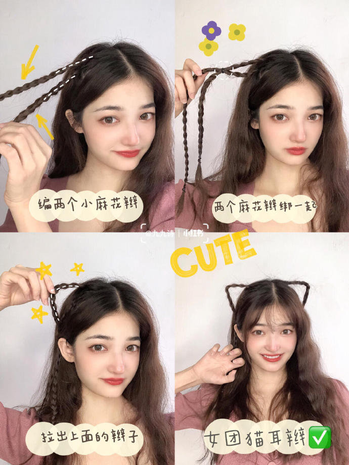 绑辫子的方法图解(8款日系减龄编发!