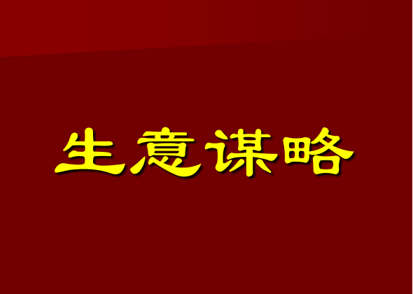 互联网时代，口碑营销的模式和策略