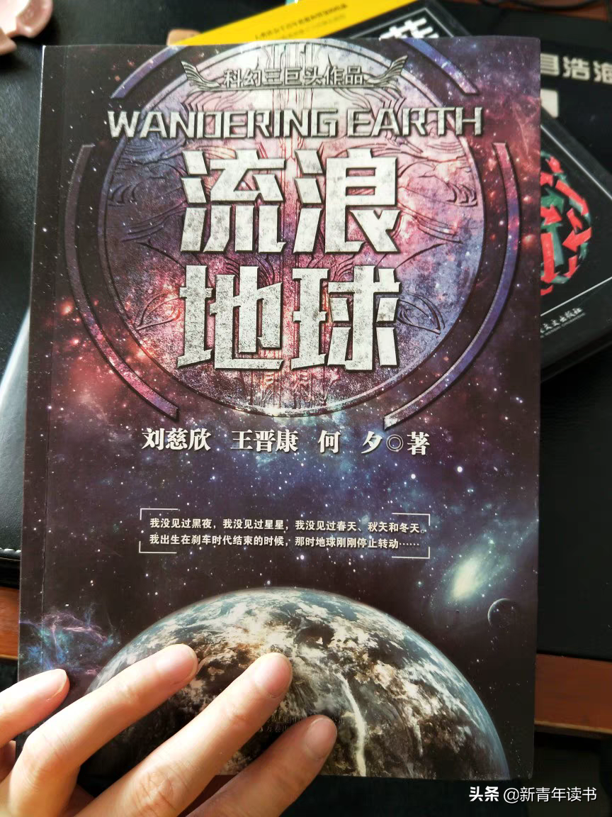 小说《流浪地球》中5个最经典的句子，每句话都直击人心发人深思!
