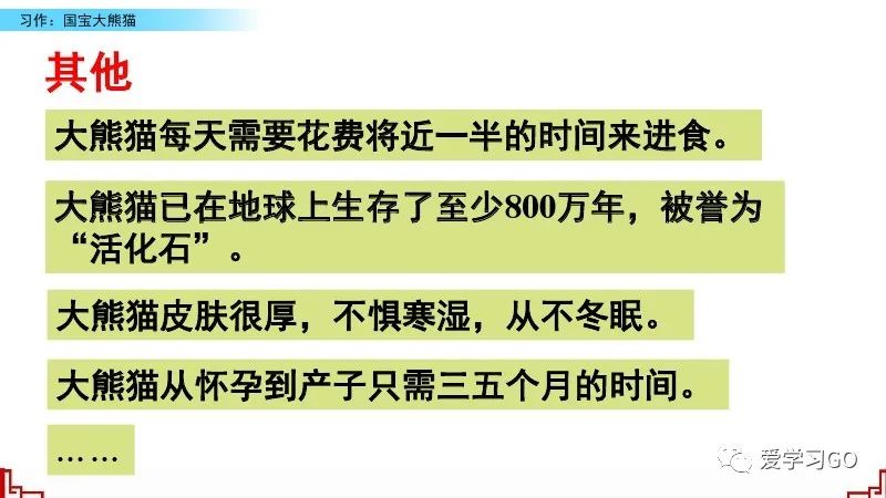 三年级大熊猫的资料完整介绍（三年级大熊猫的资料完整介绍100字）-第20张图片-昕阳网