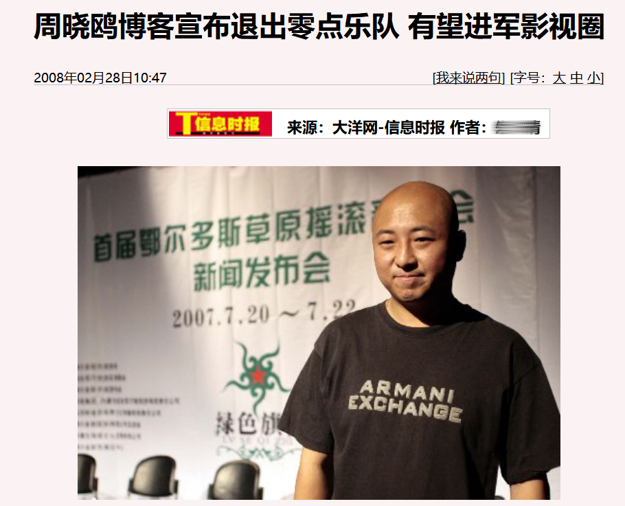 周晓鸥便客串孙红雷,江珊主演的电视剧《征服》,在剧中饰黑老大吴天