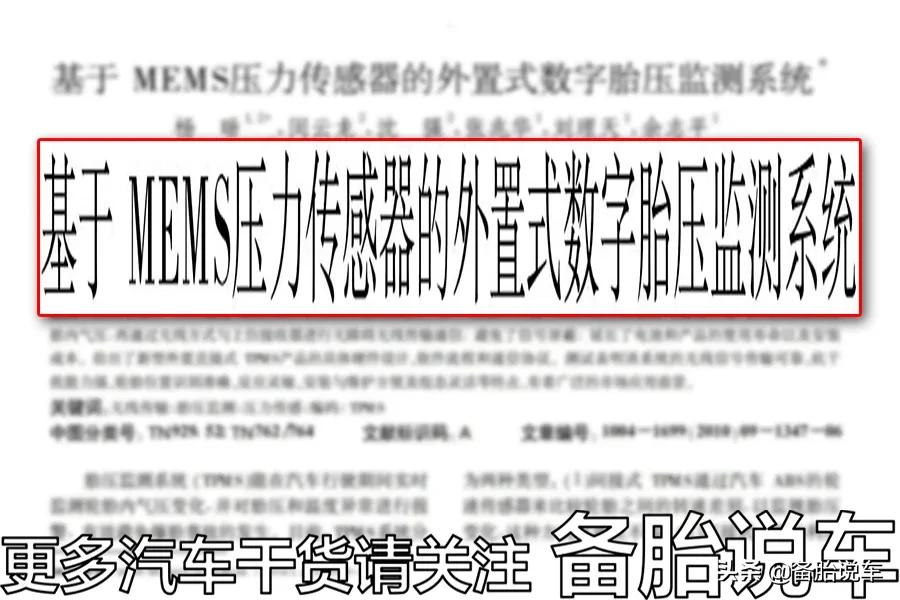 自己加装的胎压监测，和原车自带的到底有什么区别？