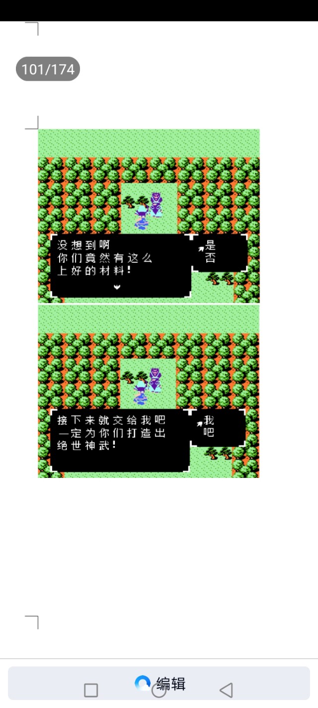 吞食天地乱世楚歌(第2部分攻略完结版)