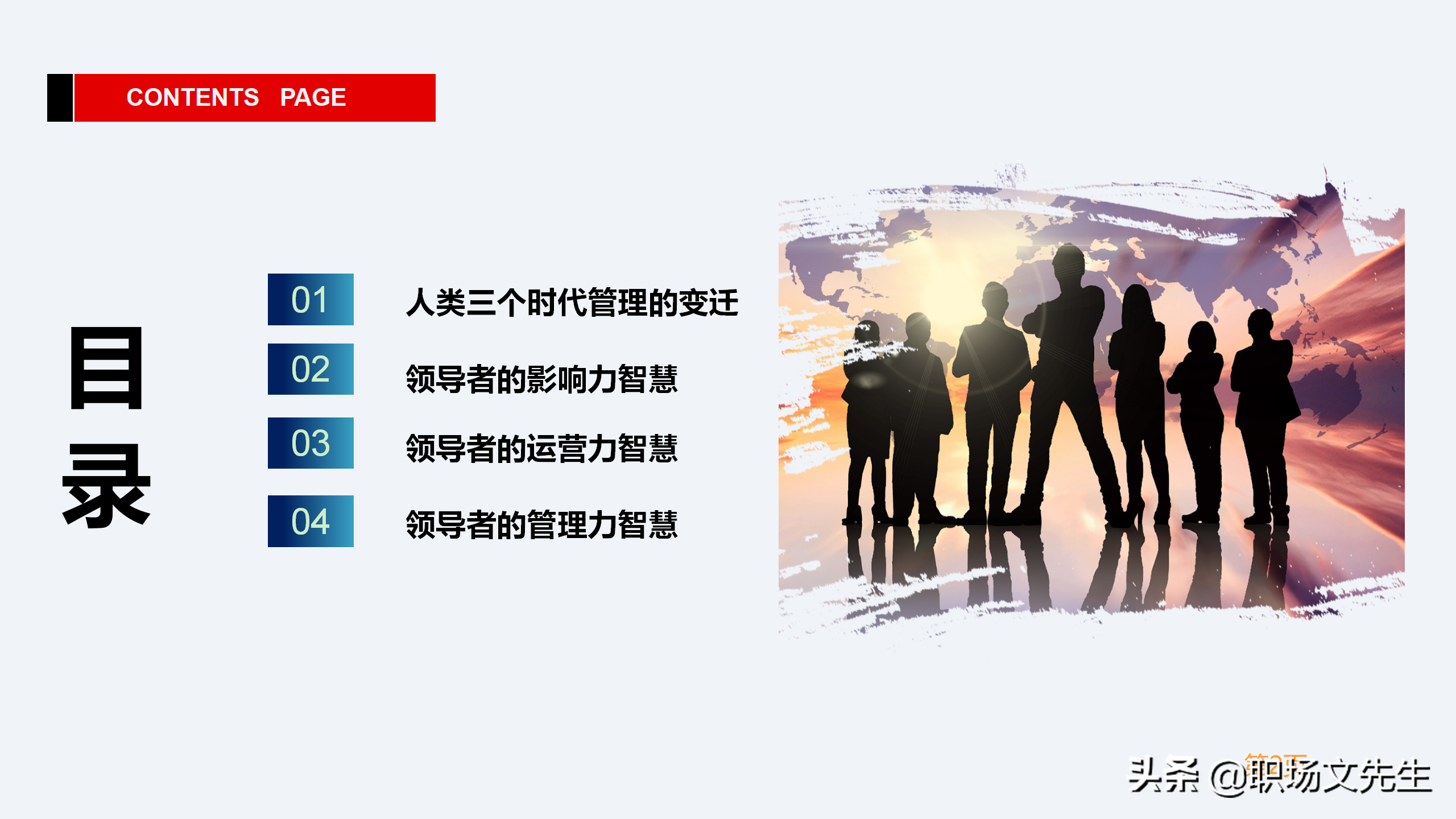 如何提升管理的基本功？360°领导力培训PPT课件，提升领导管理力