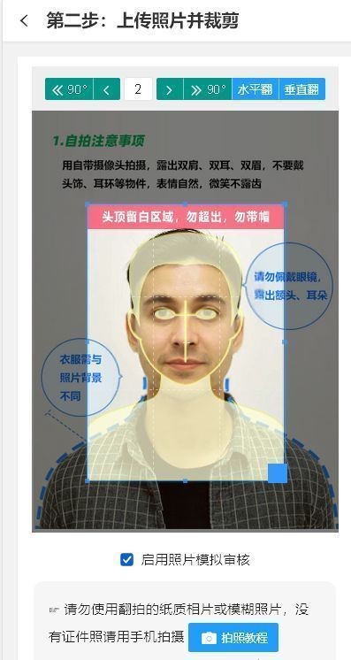 湖北省会计人员信息采集流程及免冠证件照片拍摄处理教程