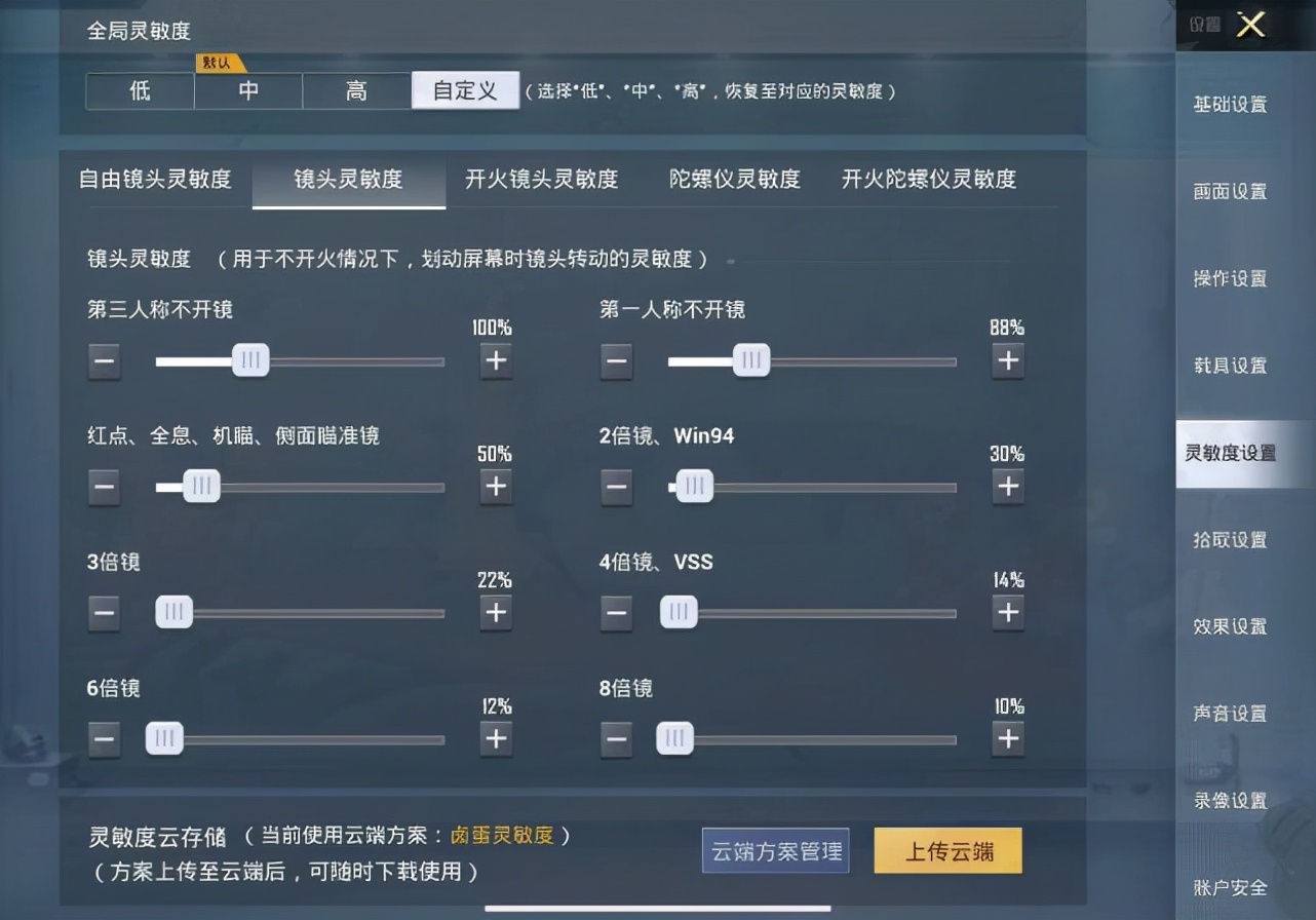 和平精英主播灵敏度设置曝光，二苟七指很难学，还是三指正常一点
