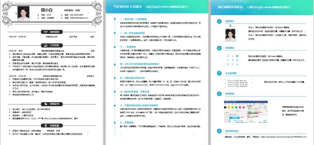 会计小白面试必备，刷完稳过！会计面试技巧+简历模板+交接清单