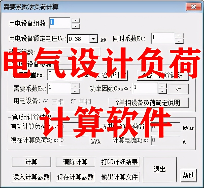 不会电力计算？40个电力计算表格、软件合集，无需下载直接套用