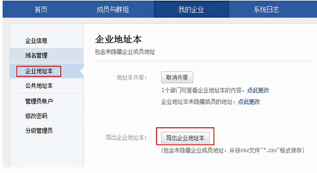 QQ邮箱格式及腾讯企业邮箱迁移至Office操作指南