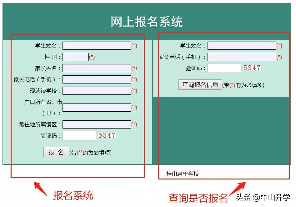中山民办初中开始报名没有？2019年民办初中报名链接汇总！