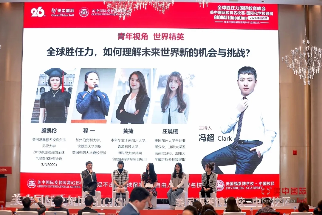 30+教育大咖200+国内外院校 成都再添国际化学校种子选手