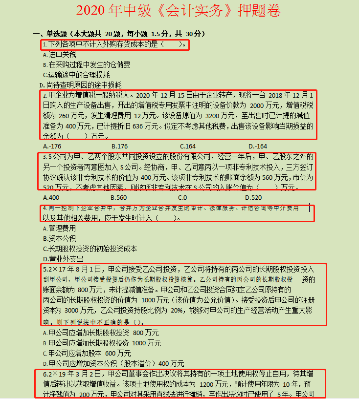 2020中级稳了：3科经典押题卷，万变不离其宗，临门一脚
