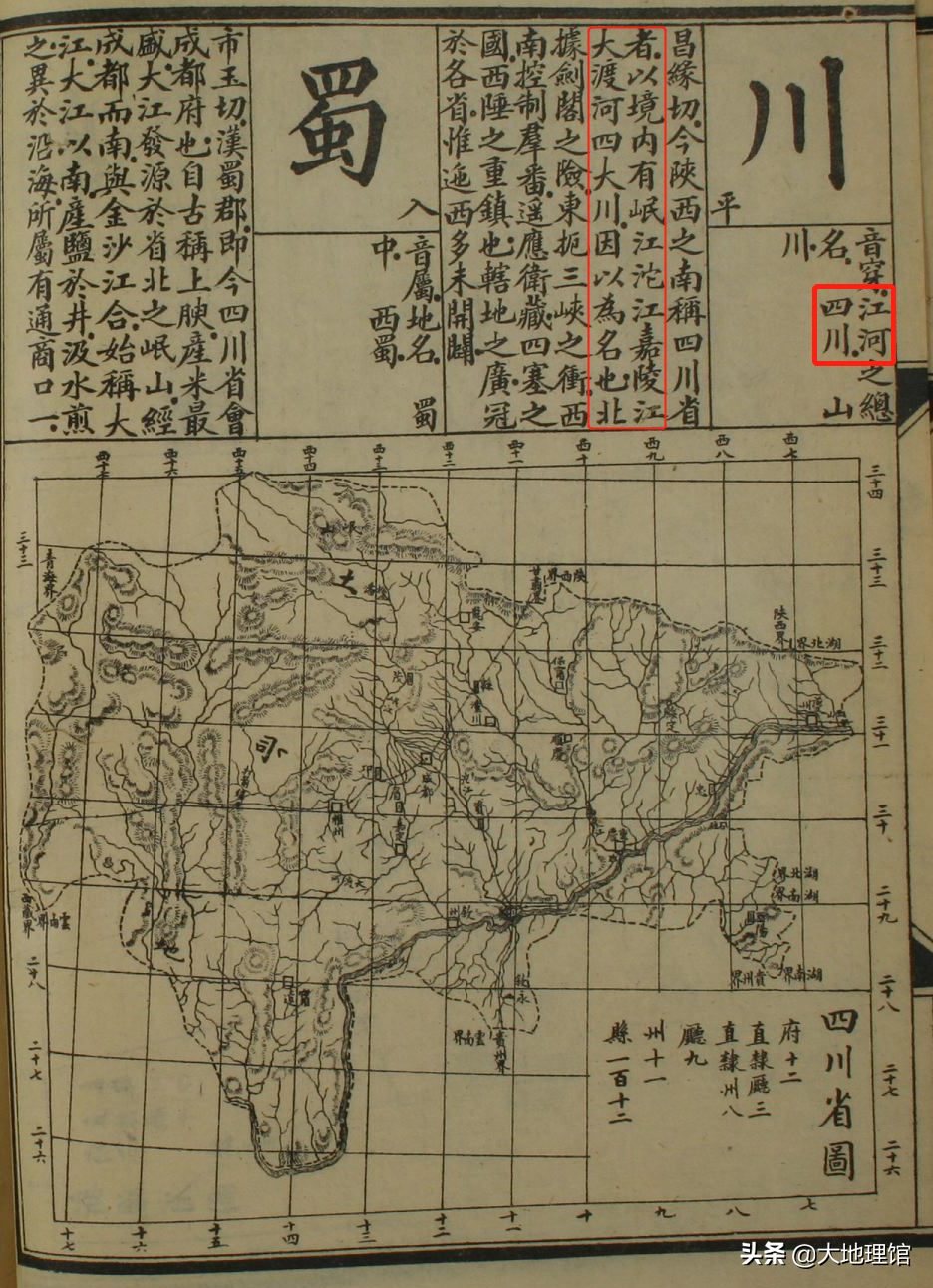 “四川”，到底是哪4个川？