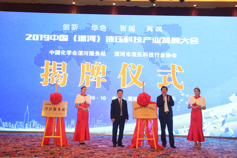 2019中国（漯河）液压科技产业发展大会在漯河成功举办