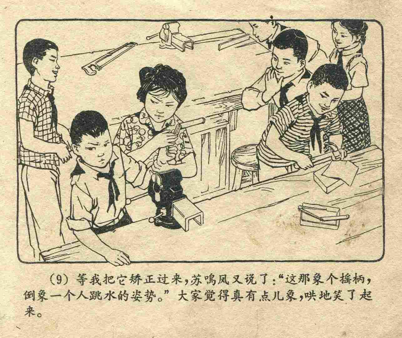 故事连环画：《宝葫芦的秘密》江苏人民出版社