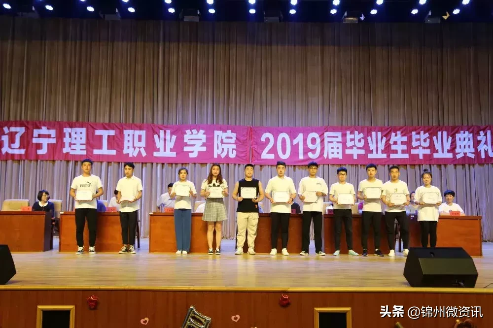 辽宁理工职业学院2019届毕业生典礼