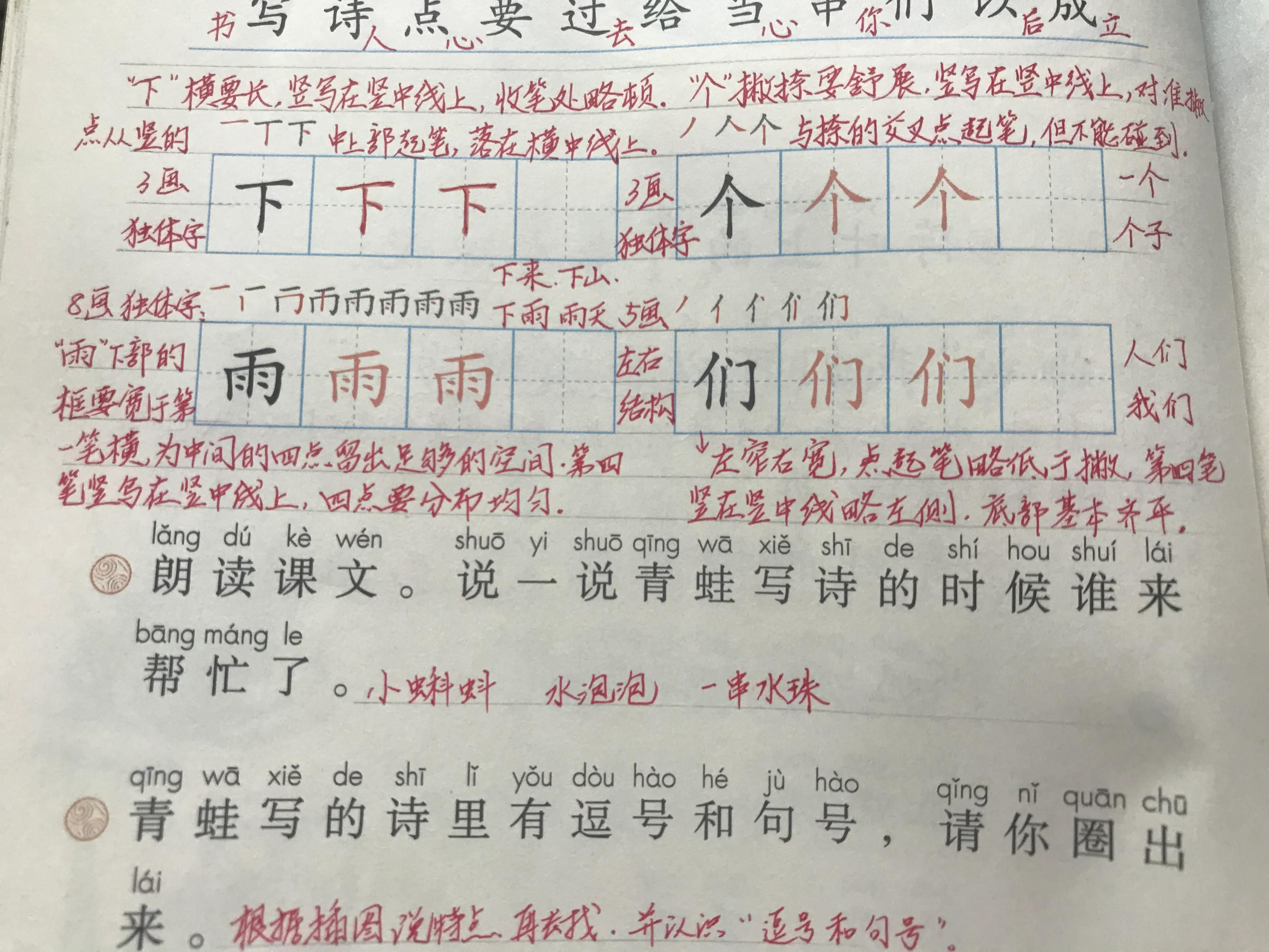 一年《青蛙写诗》，一线语文教师讲得真细致！家长纷纷点赞