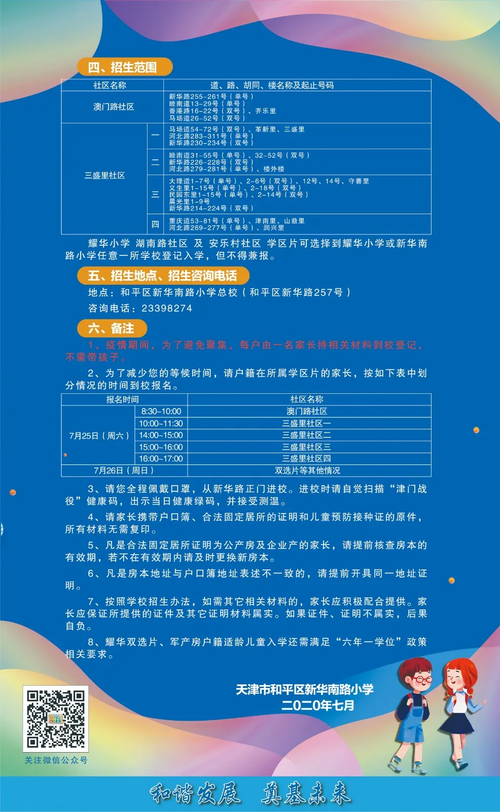 2020年全市各区小学招生简章大汇总来了！快来看看吧