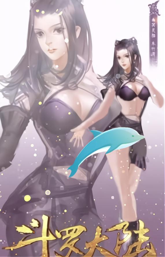 斗罗大陆:朱竹清换上新装,"包臀裙"妖娆动人,形象太美了