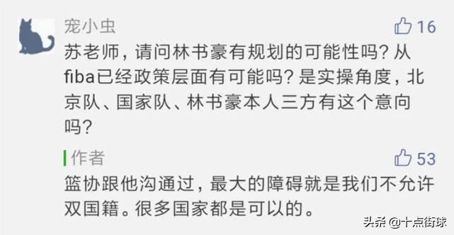 世界杯林书豪为什么(林书豪为何多次声称考虑加入中国队但有困难？苏群曾透露最大障碍)