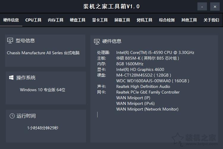 集成众多电脑硬件检测与实用软件装机必备工具