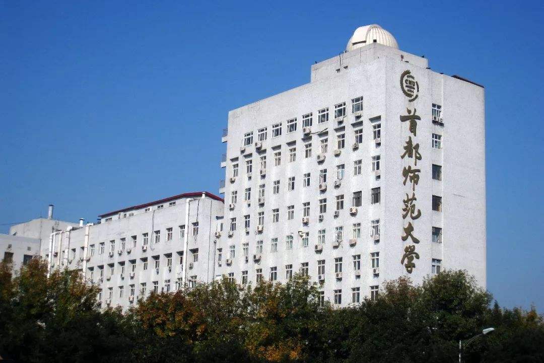 北京师范大学与首都师范大学，二者同属名校，但实力相差很大？