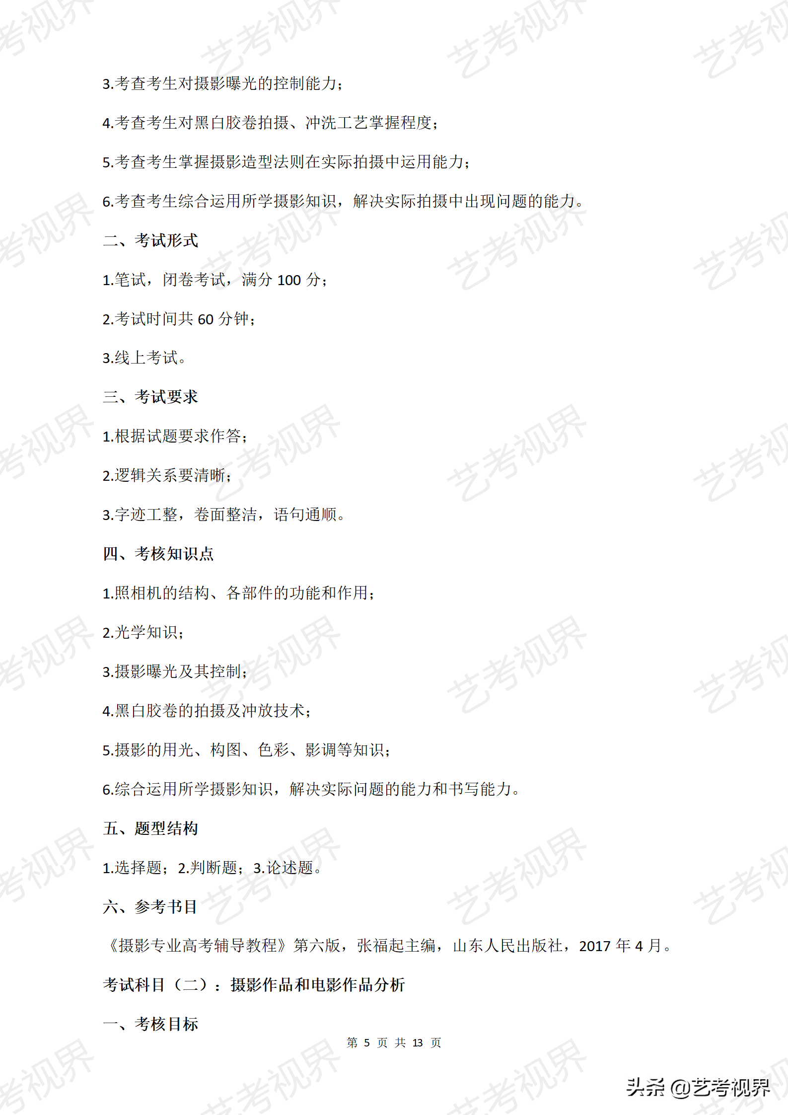 四川文化艺术学院2022年美术与设计学类校考考试大纲