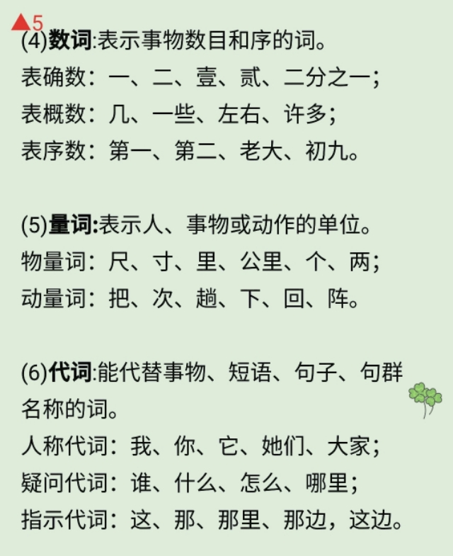 那么是什么词性（那么是什么词性的字）-第6张图片-科灵网