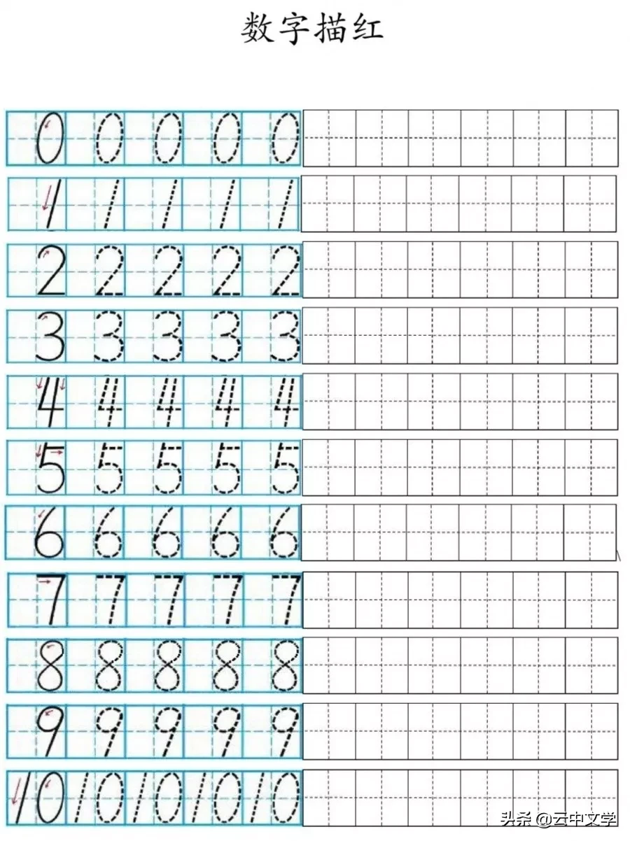 田字格写汉字、数字、标点符号标准书写格式