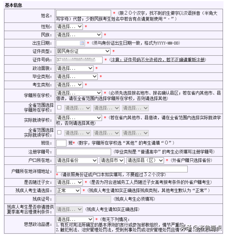山东2022高考开始报名，有人卡在拍照环节，你报的还顺利吗