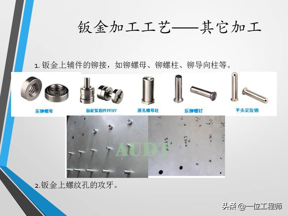 不清楚钣金加工工艺？没关系，一文59页内容介绍钣金加工相关内容