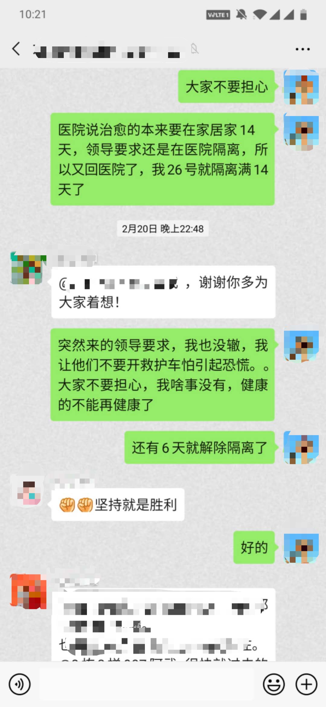 治愈后的新冠患者：姓名住址被“全网转发” 邻居藏树后盯着