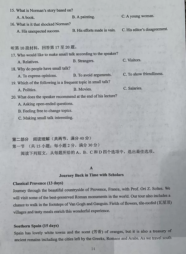 超清！2020年四川高考真题+答案！（文理全科汇总）