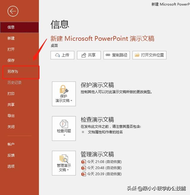 PPT转Word三步法，N小时复制粘贴的工作，几秒钟就帮你搞定！